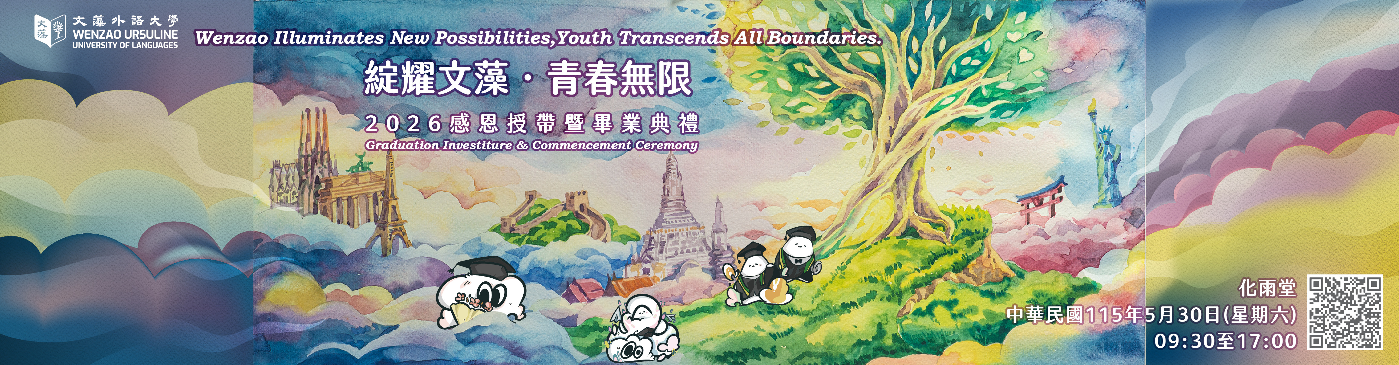 畢業典禮(另開新視窗)